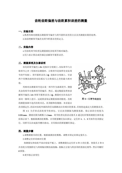 齿轮齿距偏差与齿距累积误差的测量