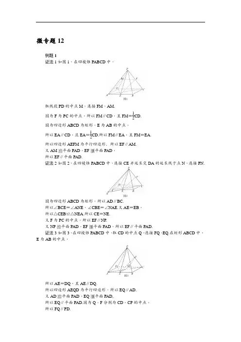 微专题12 立体几何中的平行与垂直问题答案