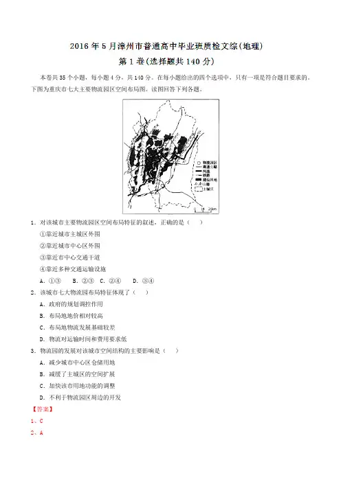 福建省漳州市2016届高三质检文综地理试题解析(解析版)