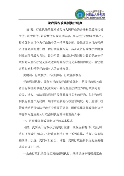 论我国行政强制执行制度