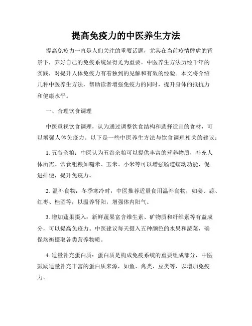 提高免疫力的中医养生方法