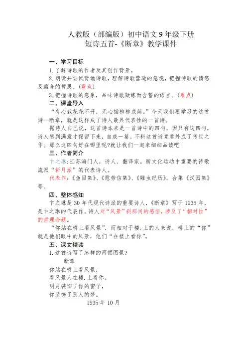 人教版(部编版)初中语文9年级下册短诗五首-《断章》教学课件