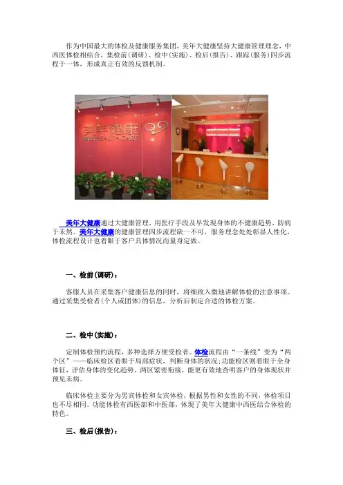 美年大健康：大健康管理理念 四步流程缺一不