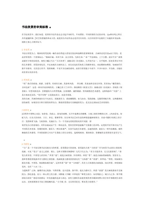 书法欣赏的审美标准