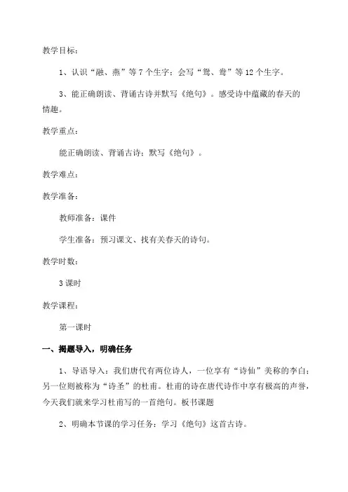 三年级上册语文第一课教案优秀7篇