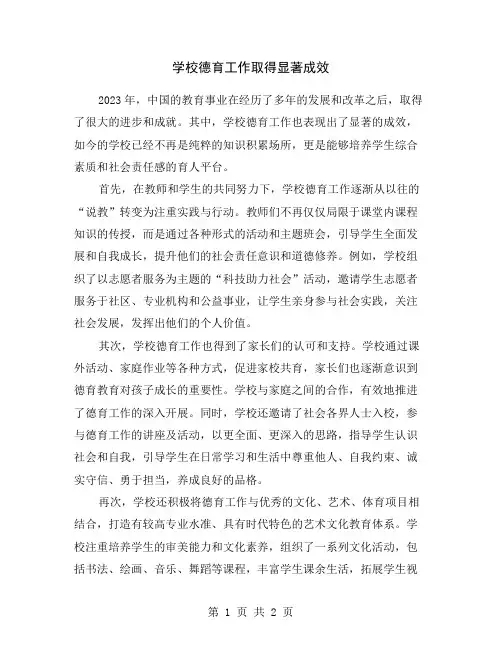 学校德育工作取得显著成效