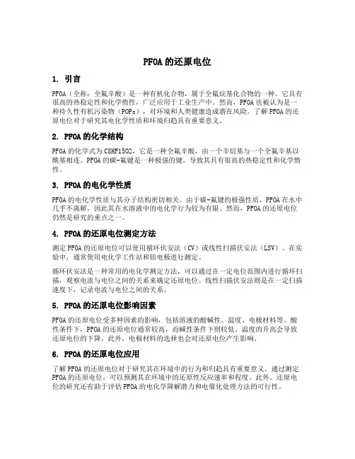 pfoa 的还原电位