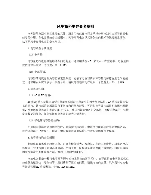风华高科电容命名规则