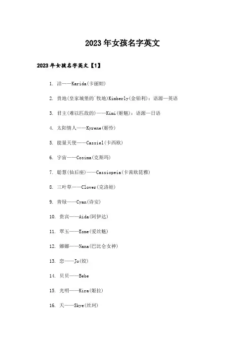 2023年个性_女孩名字英文