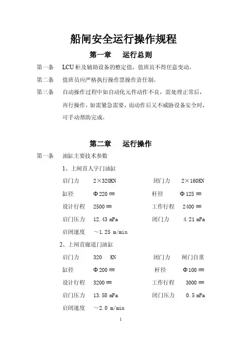 船闸安全运行规程