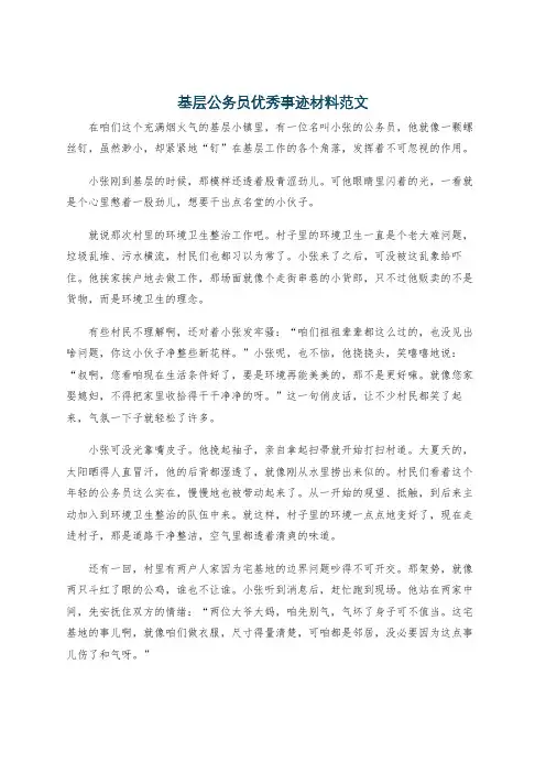 基层公务员优秀事迹材料范文