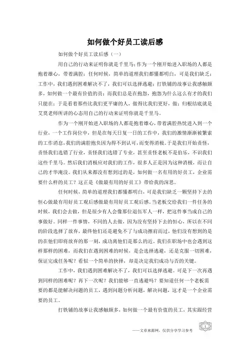 如何做个好员工读后感