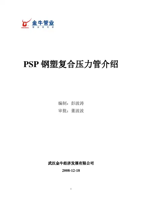 金牛psp管宣传