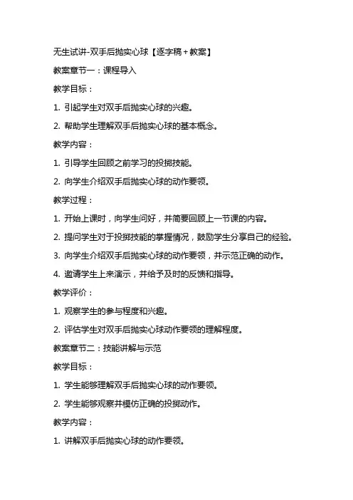 无生试讲双手后抛实心球【逐字稿+教案】