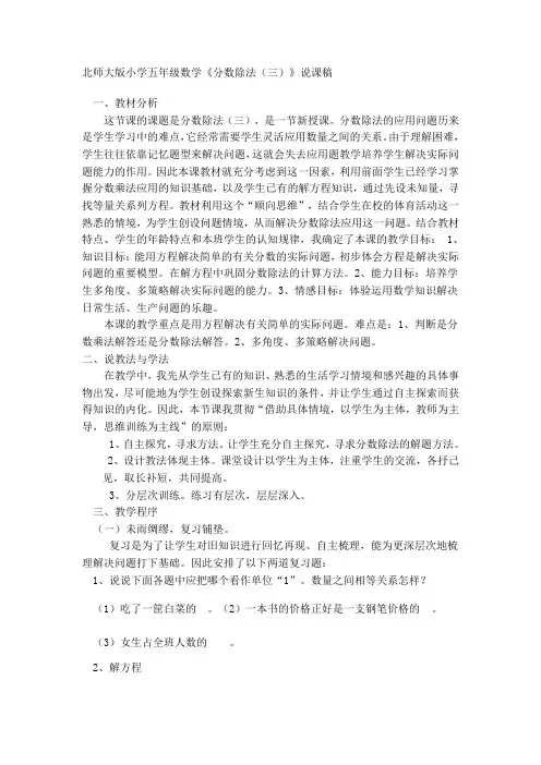 分数除法三说课