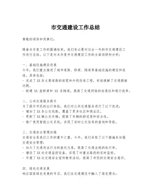 市交通建设工作总结