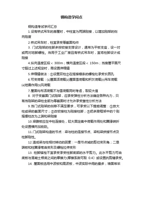钢结构知识点