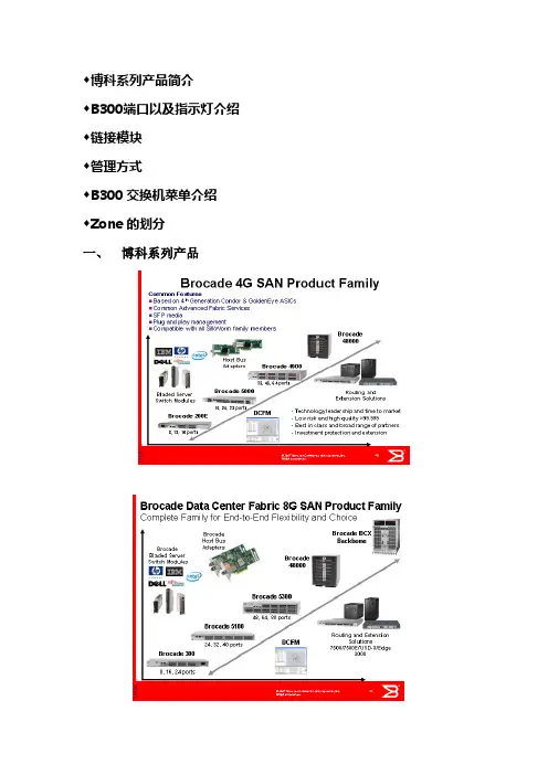 博科交换机培训总结V1.0