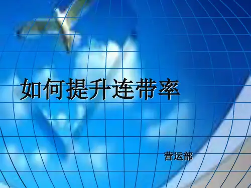 终端店铺如何提升连带率培训