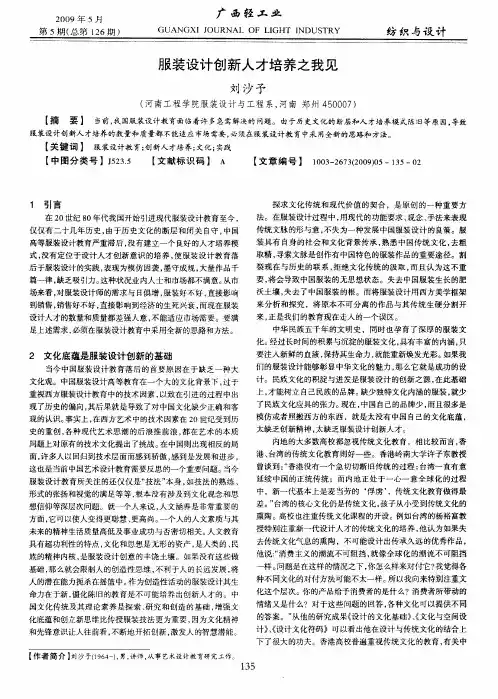 服装设计创新人才培养之我见