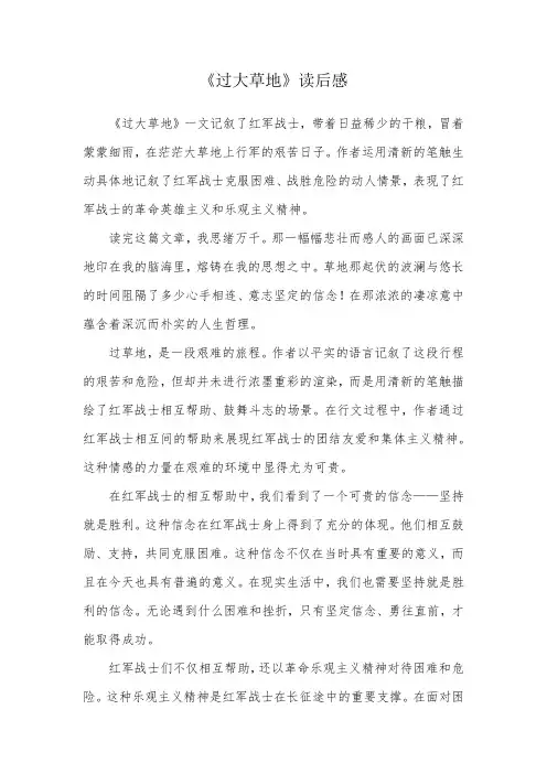 过大草地读后感