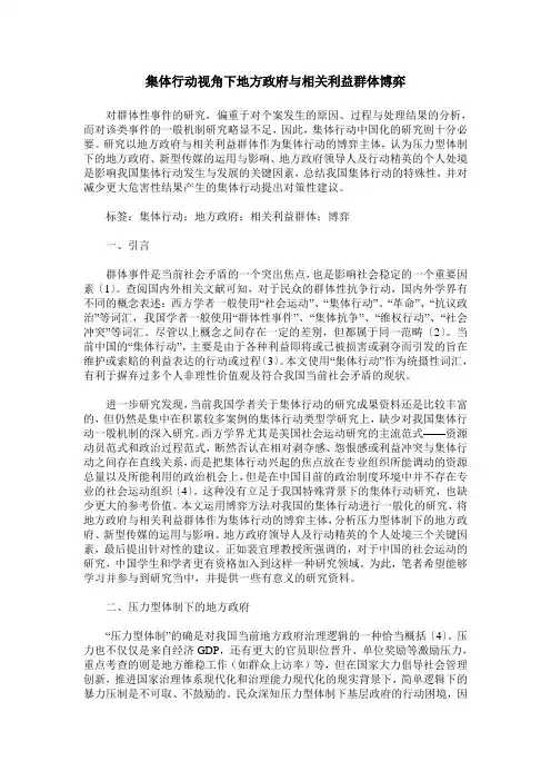 集体行动视角下地方政府与相关利益群体博弈