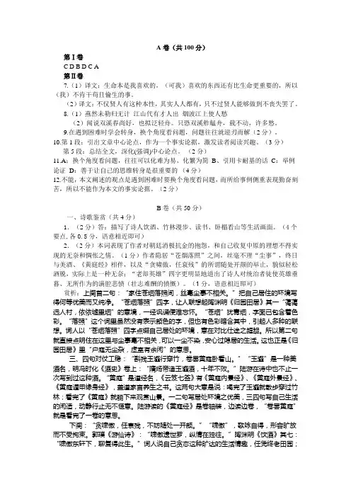 成都七中育才14届初三下语文基础过关四 (2)