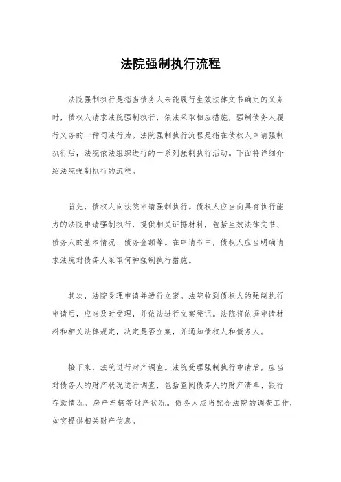 法院强制执行流程
