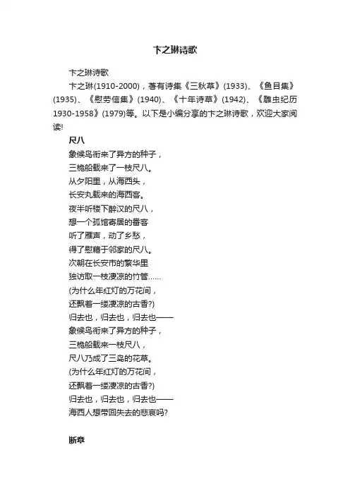 卞之琳诗歌