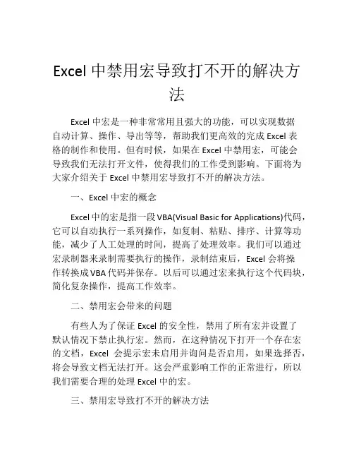 Excel中禁用宏导致打不开的解决方法