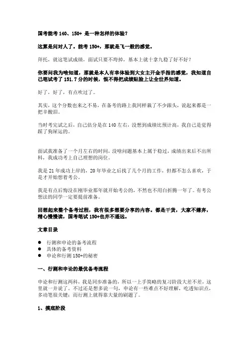 国考能考140、150+ 是一种怎样的体验？