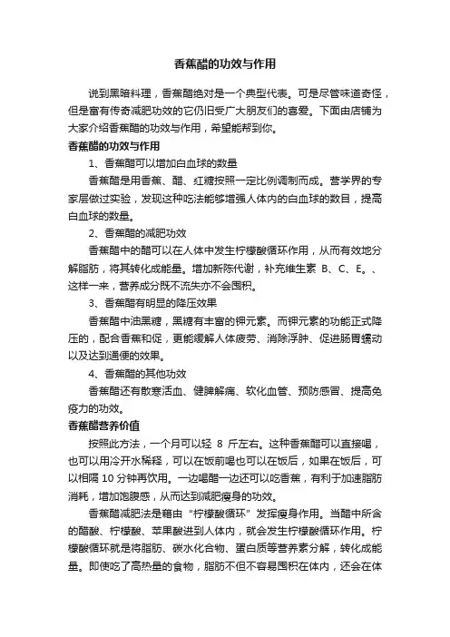 香蕉醋的功效与作用
