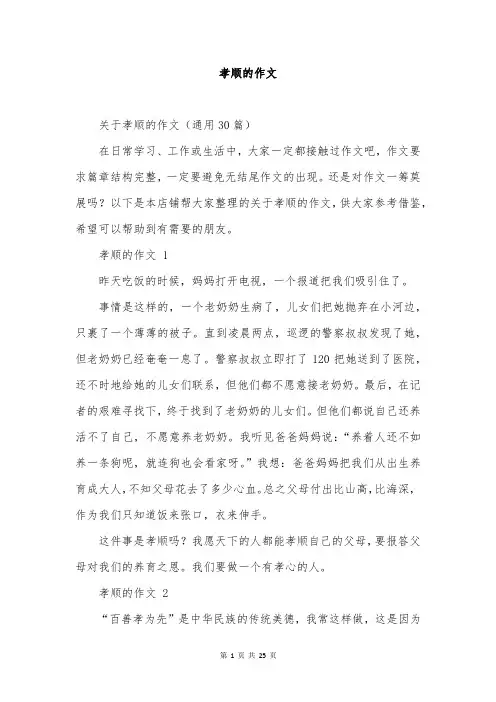孝顺的作文