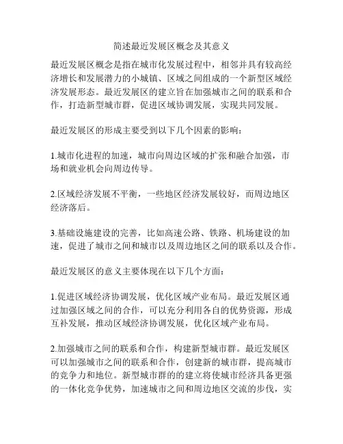 简述最近发展区概念及其意义