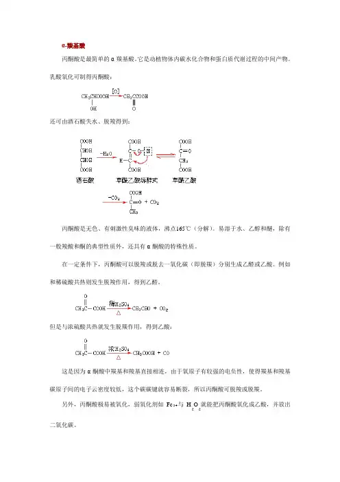 α-羰基酸