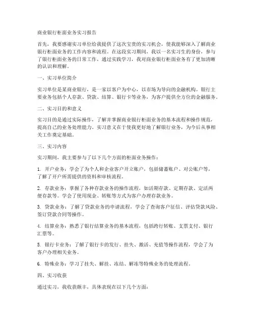 商业银行柜面业务实习报告