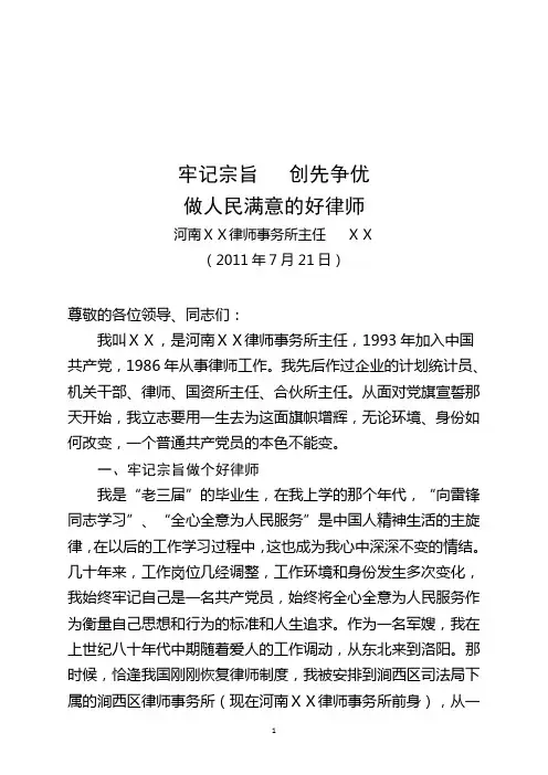 律师先进事迹报告材料