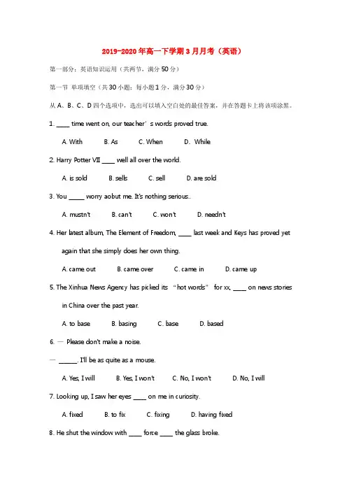 2019-2020年高一下学期3月月考(英语)