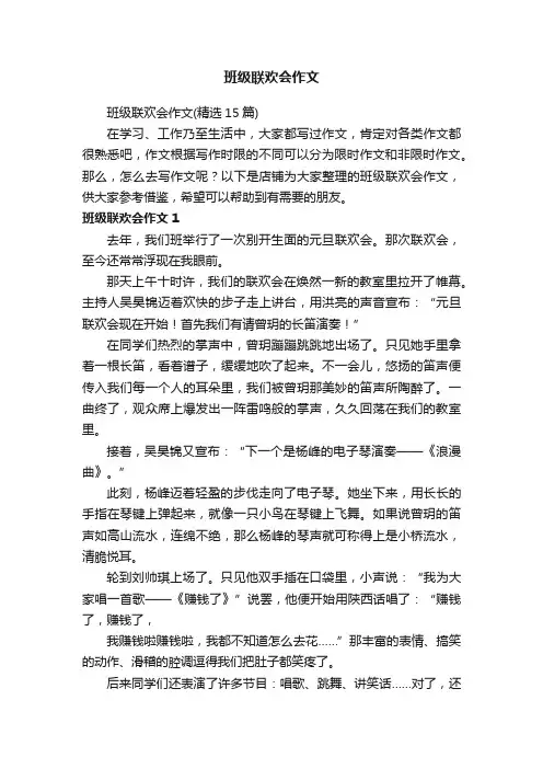 班级联欢会作文