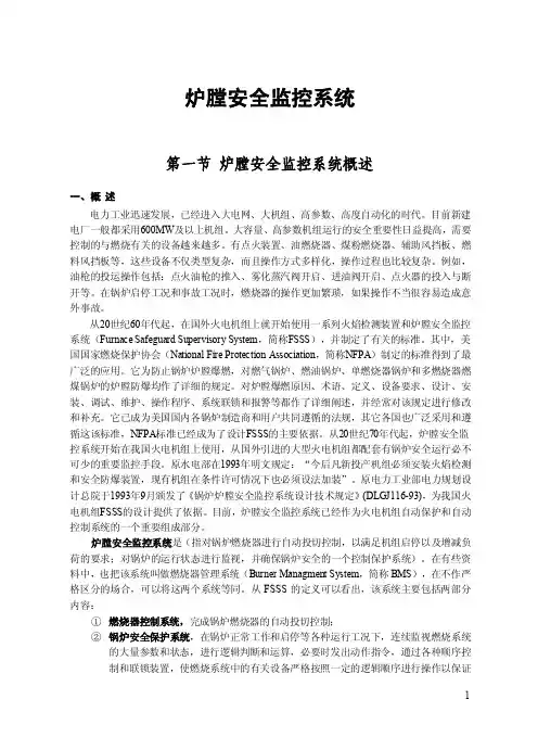 炉膛安全监控系统FSSS（完成版）