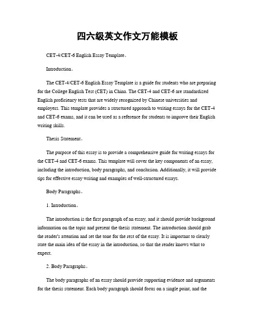 四六级英文作文万能模板
