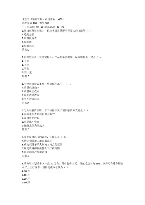 北理工《项目管理》在线作业答案