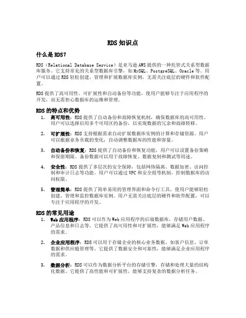 rds知识点