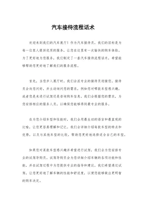 汽车接待流程话术