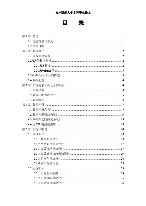 基于JAVA技术的网上书店开发的论文(含源文件)