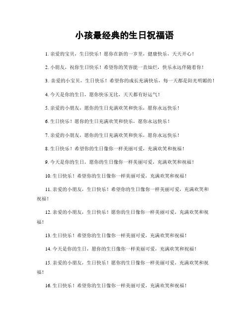 小孩最经典的生日祝福语
