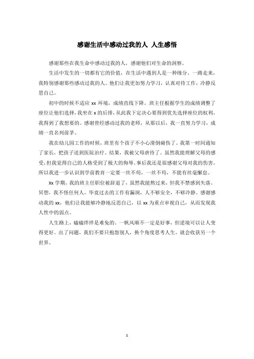 感谢生活中感动过我的人 人生感悟