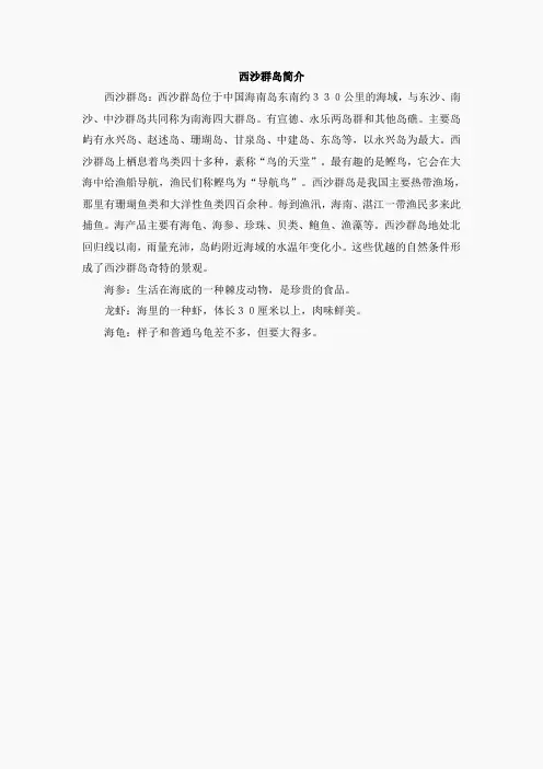 西沙群岛简介