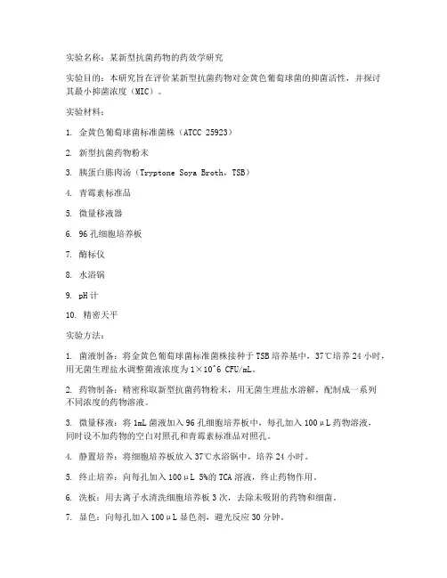 医学试验实验报告