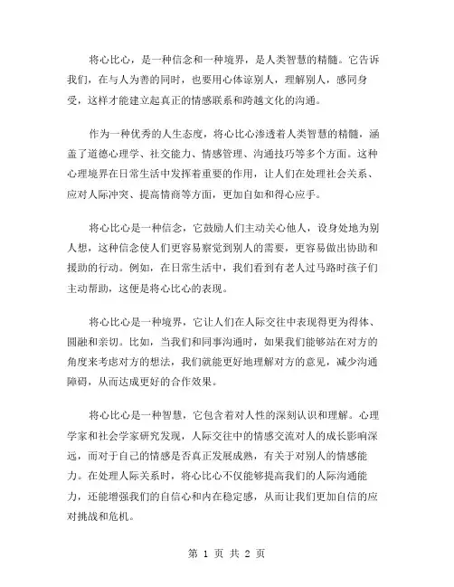 将心比心作文范文
